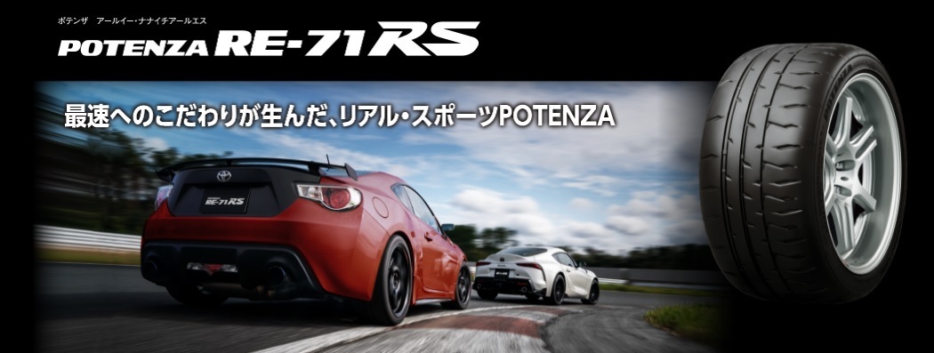 255/40R17 98W XL【國內(nèi)正規(guī)品】ブリヂストン ポテンザ RE-71RS【BRIDGESTONE POTENZA RE-71RS 255/40-17】新品 4本 1臺(tái)分