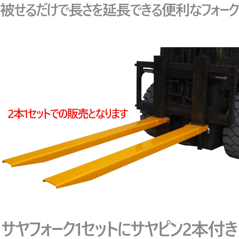 サヤフォーク フォークリフト 爪 オープンボトム 長2100mm 内幅120mm フォークリフト延長用長爪 FEX-21 | フォークリフト アタッチメント_画像3