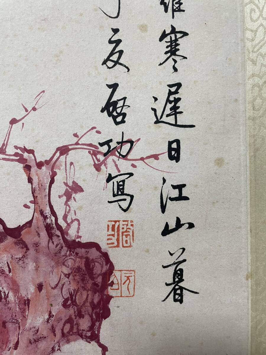 中国書道家啓功の作品で¥1.500.000買取しました】名古屋市千種区