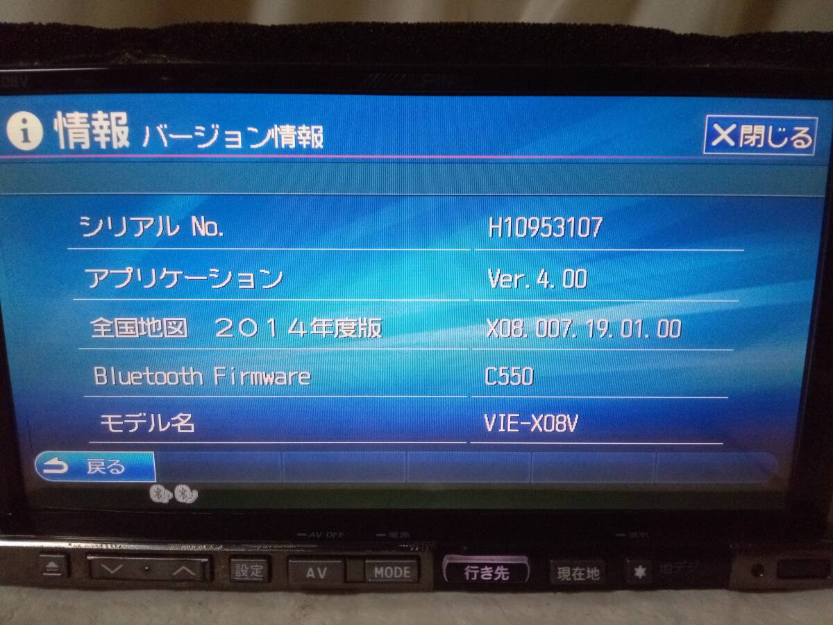 ★◇即決！アルパイン☆VIE-X08V?2014年地図☆カーナビ☆地デジ?CD?DVD?Bluetooth☆