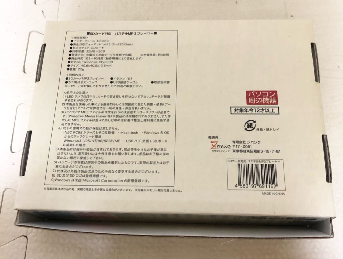 新品未使用品★ パステル MP3 オーディオ プレーヤー SD カード 対応 USB 2.0 パソコン 周辺 機(jī)器 現(xiàn)狀品 音楽 デジタル