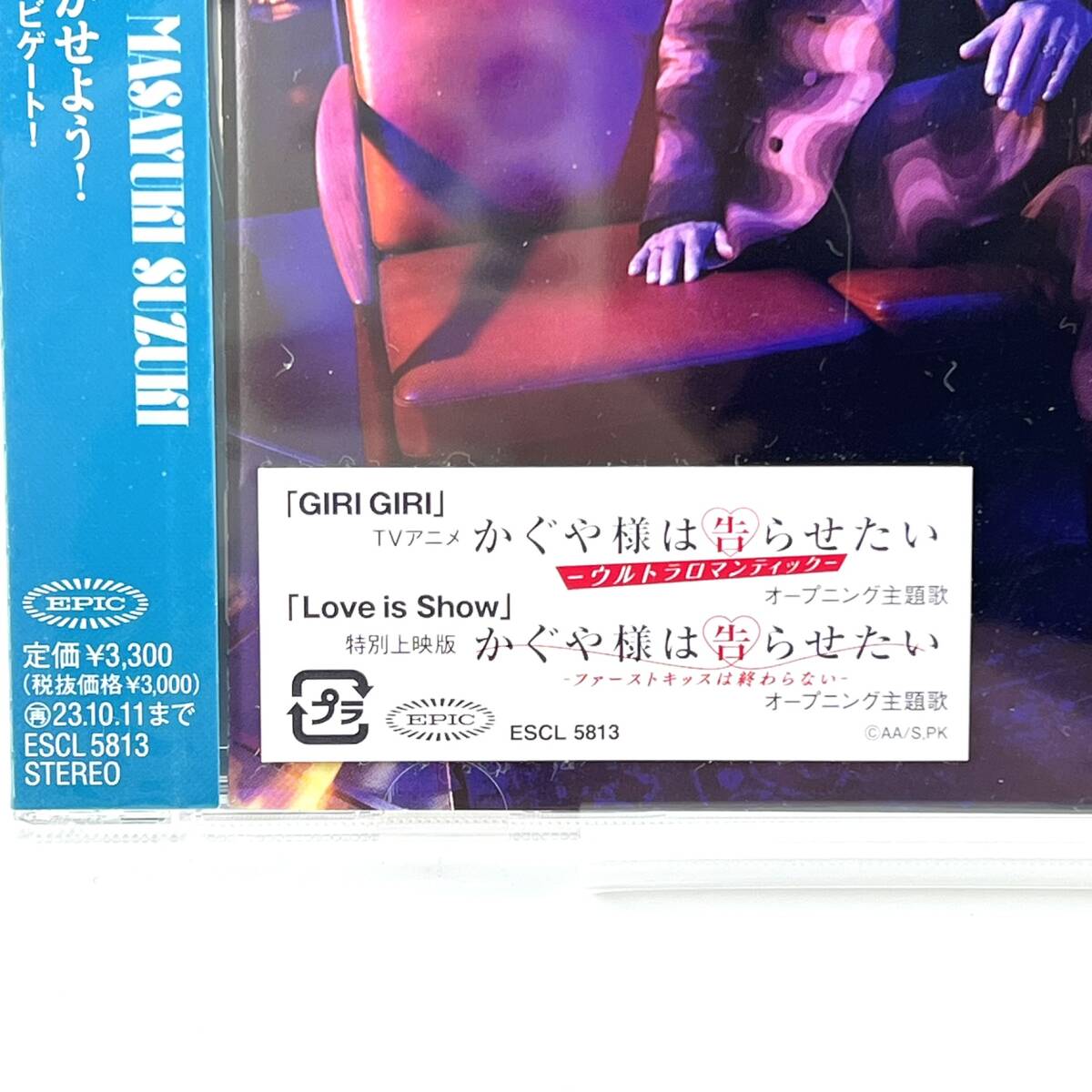 【未開封】 鈴木雅之 / SOUL NAVIGATION / 通常盤 CD / ESCL-5813 / サンプル盤 見本品 TV アニメ かぐや様は告らせたい OP_画像2