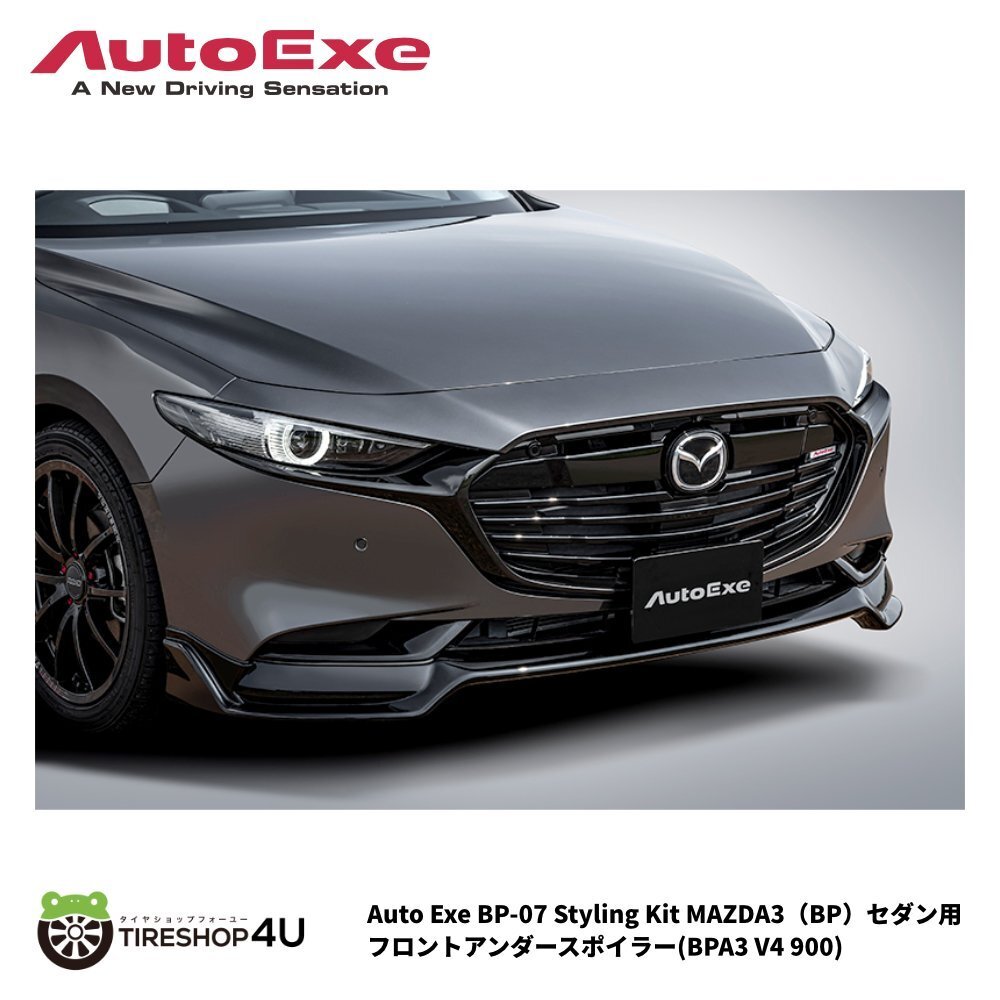 AutoExe オートエグゼ MAZDA マツダ MAZDA3(BP) セダン BP-07 フロントアンダースポイラー 品番: BPA3V4900 取寄せ品 送料無料