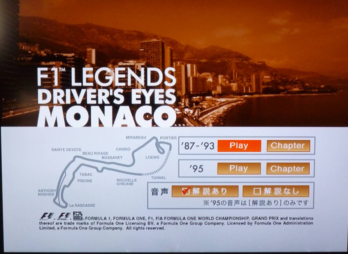 送料無料 DVD F1 レジェンド ドライバーズアイズ MONACO 珍しい 起動確認済 マニア フジテレビ映像企画部 セナ マンセル シューマッハ ヒル_画像6