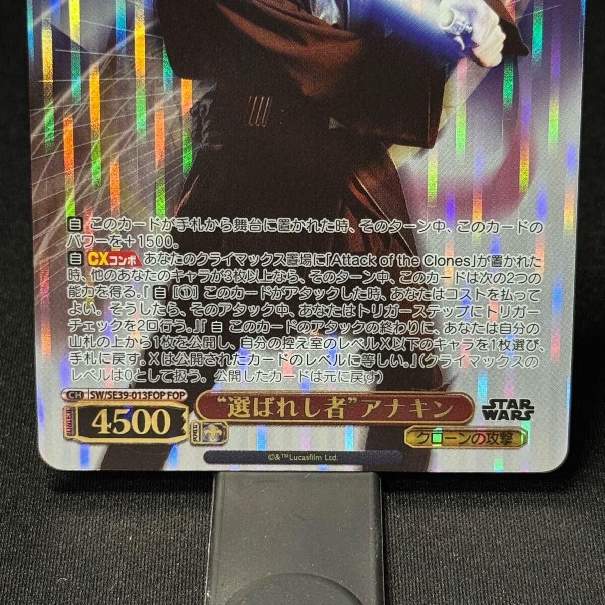 選ばれし者 アナキンFOP SW wsヴァイス・シュヴァルツweiss schwarz スターウォーズ STAR WARS スカイウォーカー Anakin Skywalker初版SE39_画像3