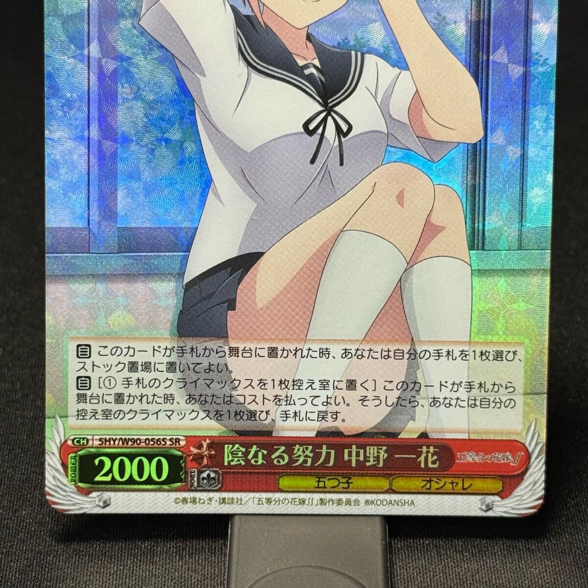 陰なる努力 中野一花 SR ヴァイス・シュヴァルツweiss schwarz 五等分の花嫁the Quintessential Quintuplets ws ichika nakano ホロ FOIL_画像3