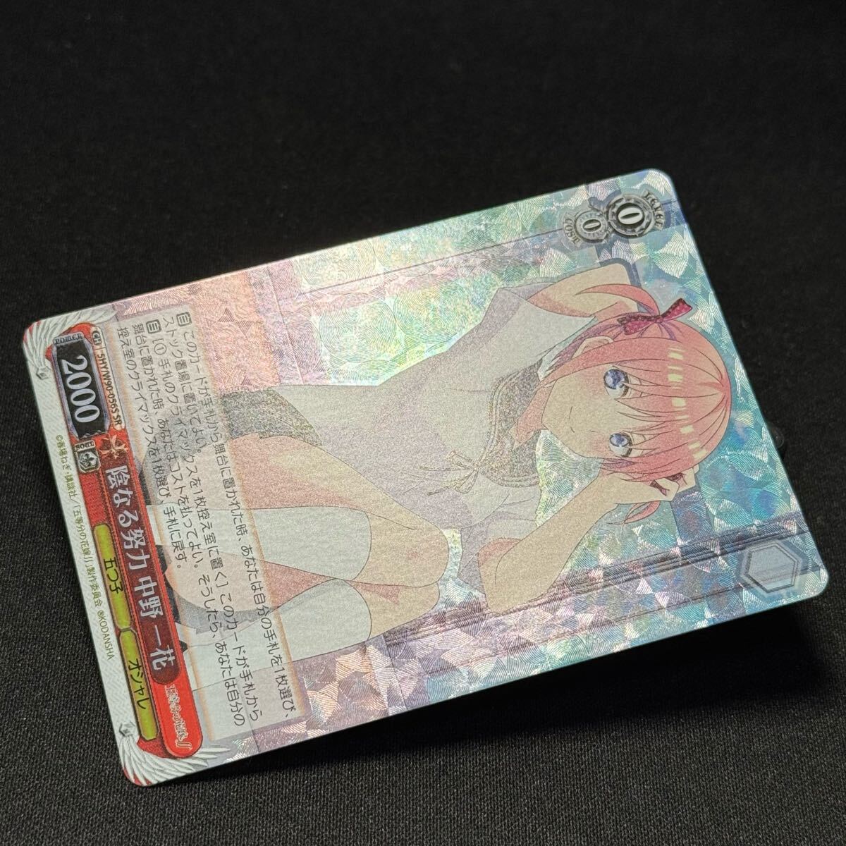 陰なる努力 中野一花 SR ヴァイス・シュヴァルツweiss schwarz 五等分の花嫁the Quintessential Quintuplets ws ichika nakano ホロ FOIL_画像7