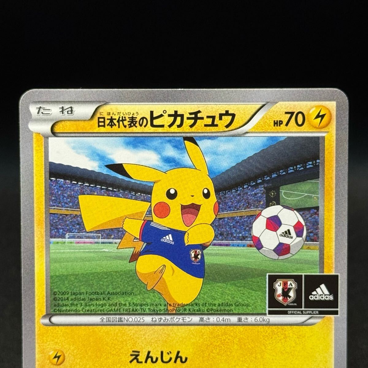 日本代表のピカチュウ サッカー日本代表のピカチュウのカード