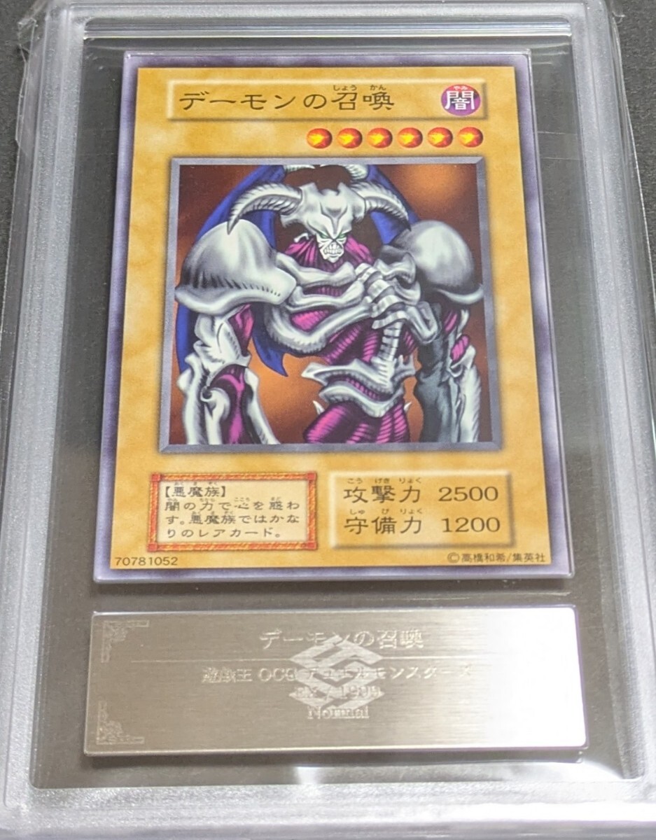 ARS10 遊戯王 初期デーモンの召喚 ノーマルEX1999鑑定書付 世界で2枚 ARS 10 遊戯王 初期 デーモンの召喚 ノーマル EX 1999年 鑑定
