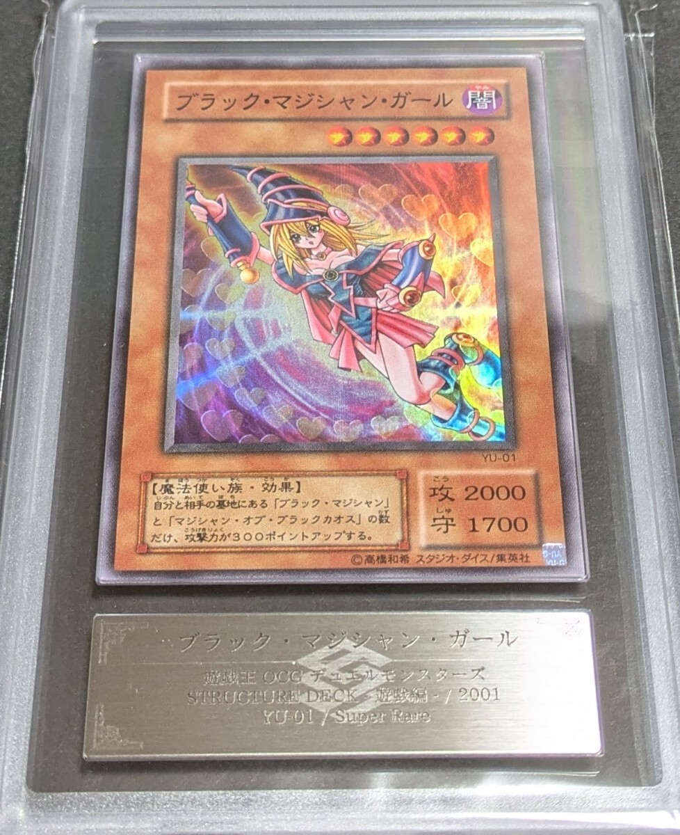 【PSA9】遊戯王 2期 ブラックマジシャン ARS 9 遊戯王 2期 ブラックマジシャンガール YU-01 スーパーレア