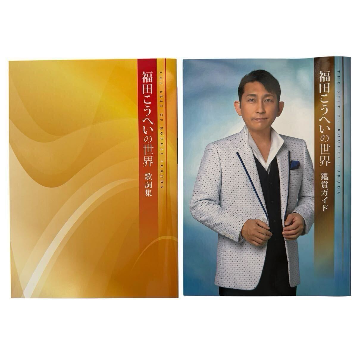 福田こうへいの世界 CD未開封 Yahoo!オークション - ユーキャン 福田こうへい 未開封CD 全10枚
