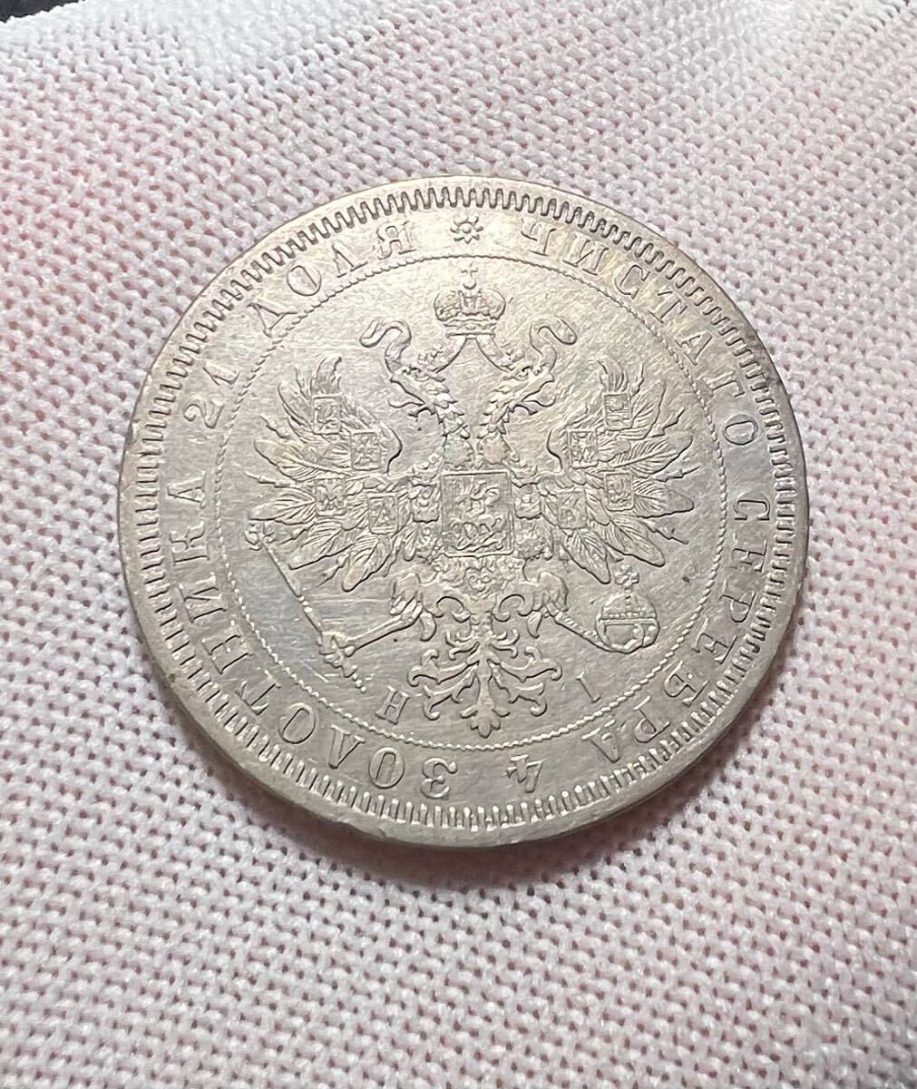 ロシア ロシア帝国 1868年 1ルーブル 銀貨 大型 美品 コイン