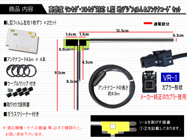 パナソニック トヨタナビイクリプス L型 VR-1 フィルム 地デジアンテナコード4本セット AVN-ZX03iWAVN-Z03i AVN-G03 BG64