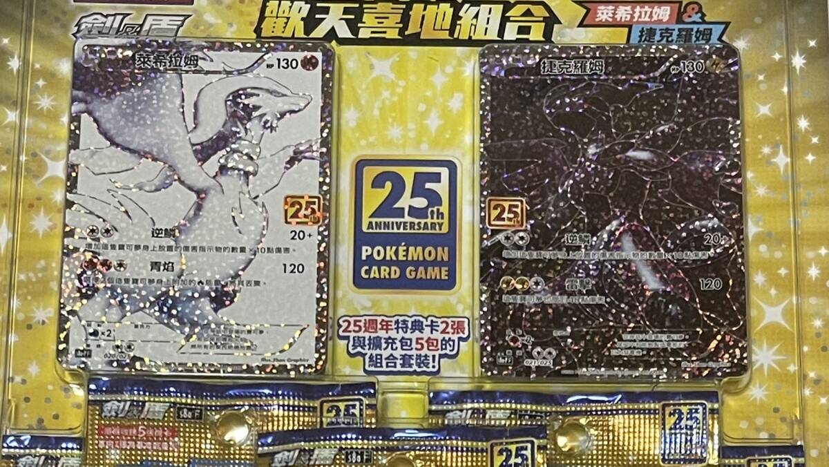 ○ポケモンカード○25th ANNIVERSARY COLLECTION ゼクロム