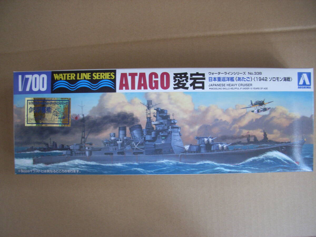 1/700ＷＬ?アオシマ?愛宕