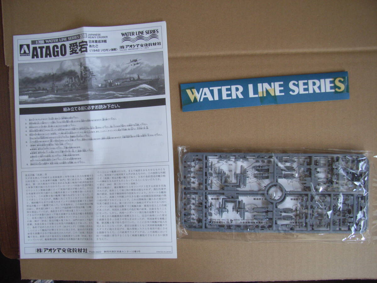 1/700ＷＬ?アオシマ?愛宕
