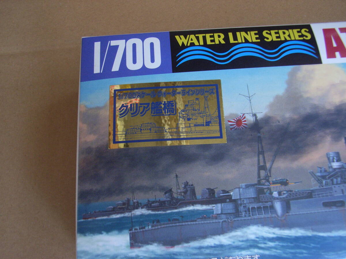 1/700ＷＬ?アオシマ?愛宕