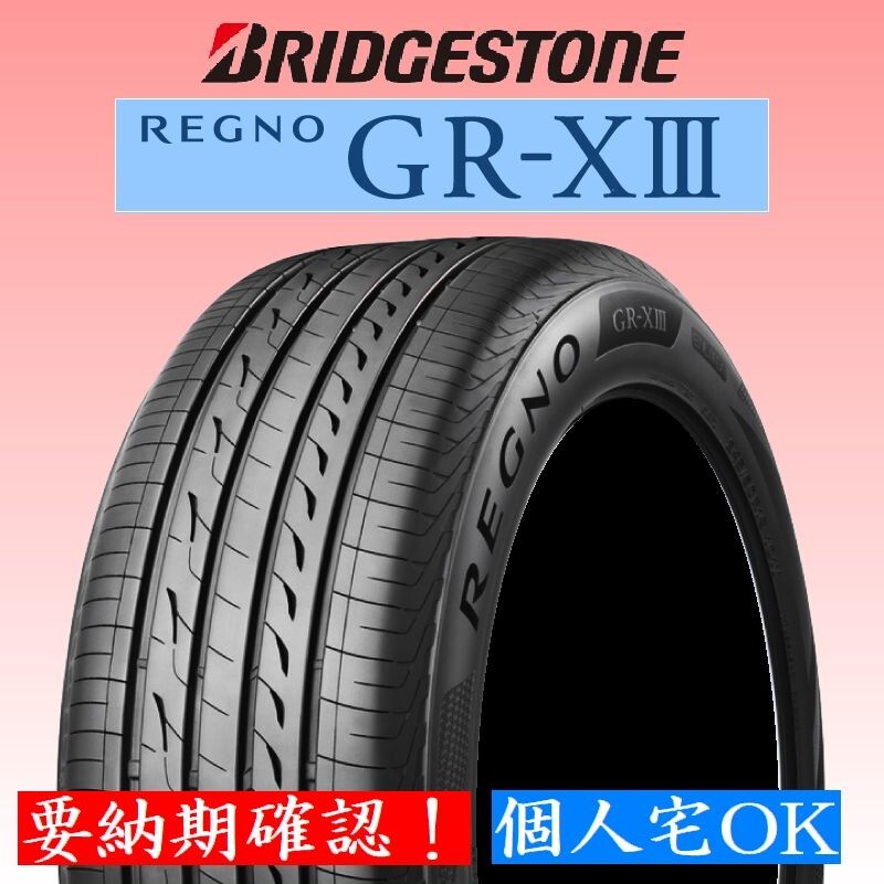 最短翌日発送 2024年制以降 新品 ブリヂストン REGNO GR-XⅢ 245/45R18 100W 1本 245/45-18 國內(nèi)正規(guī)品 レグノ 個人宅OK 4本送料込191000円