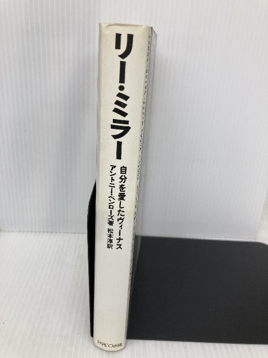 『リー・ミラー：自分を愛したヴィーナス』アントニー・ペンローズ 自分を愛したヴィーナス｜daily-sumus note