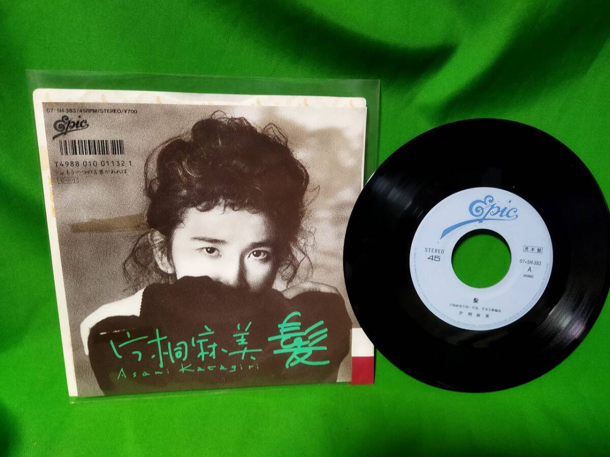 見本盤 7インチ レコード 片桐麻美 - 髪