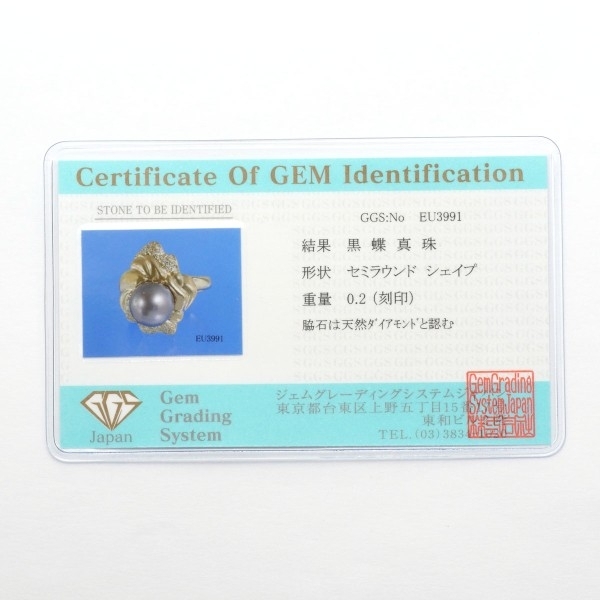 K18YG リング 指輪 13號 黒蝶真珠 約10.5mm ダイヤ 0.20 カード鑑別書 総重量約11.8g 中古 美品 送料無料☆0315