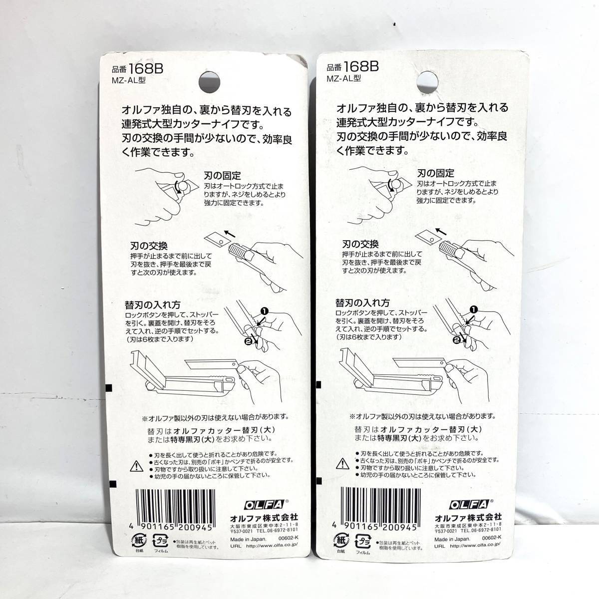 朝霞★新品★2本セット OLFA(オルファ) カッター MZ-AL型 品番:168B 連発式大型カッター オートロック式