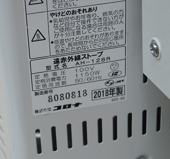 CORONA 遠赤外線ストーブ AH-128R CORE HEAT 2018年製 動作確認済み グレー系 コロナ コアヒート 暖房 電気ヒーター 札幌市_画像9
