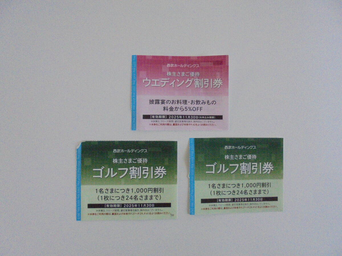 西武系施設(shè)割引券１０枚?レストラン割引券１０枚?ゴルフ場割引券２枚