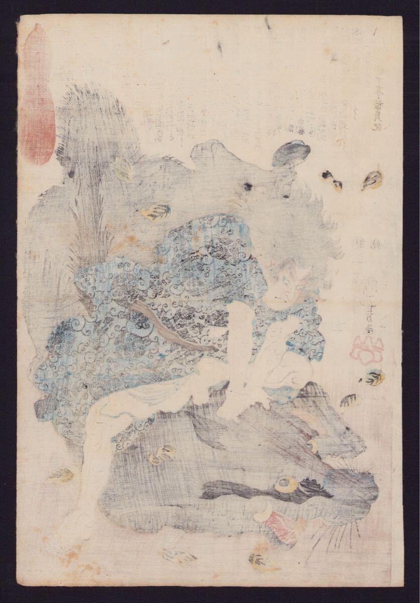 【真作】豬 織尾茂助安春 太平記英勇伝 國(guó)芳 本物 浮世絵 木版畫(huà) 大判 錦絵 武者絵 1847-1852年 Kuniyoshi Ukiyoe Japaneseprint(U6-11-3)