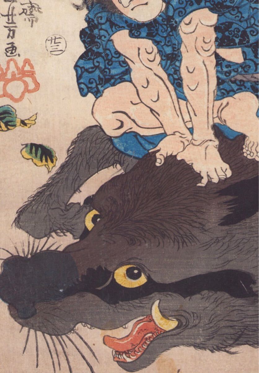 【真作】豬 織尾茂助安春 太平記英勇伝 國(guó)芳 本物 浮世絵 木版畫(huà) 大判 錦絵 武者絵 1847-1852年 Kuniyoshi Ukiyoe Japaneseprint(U6-11-3)