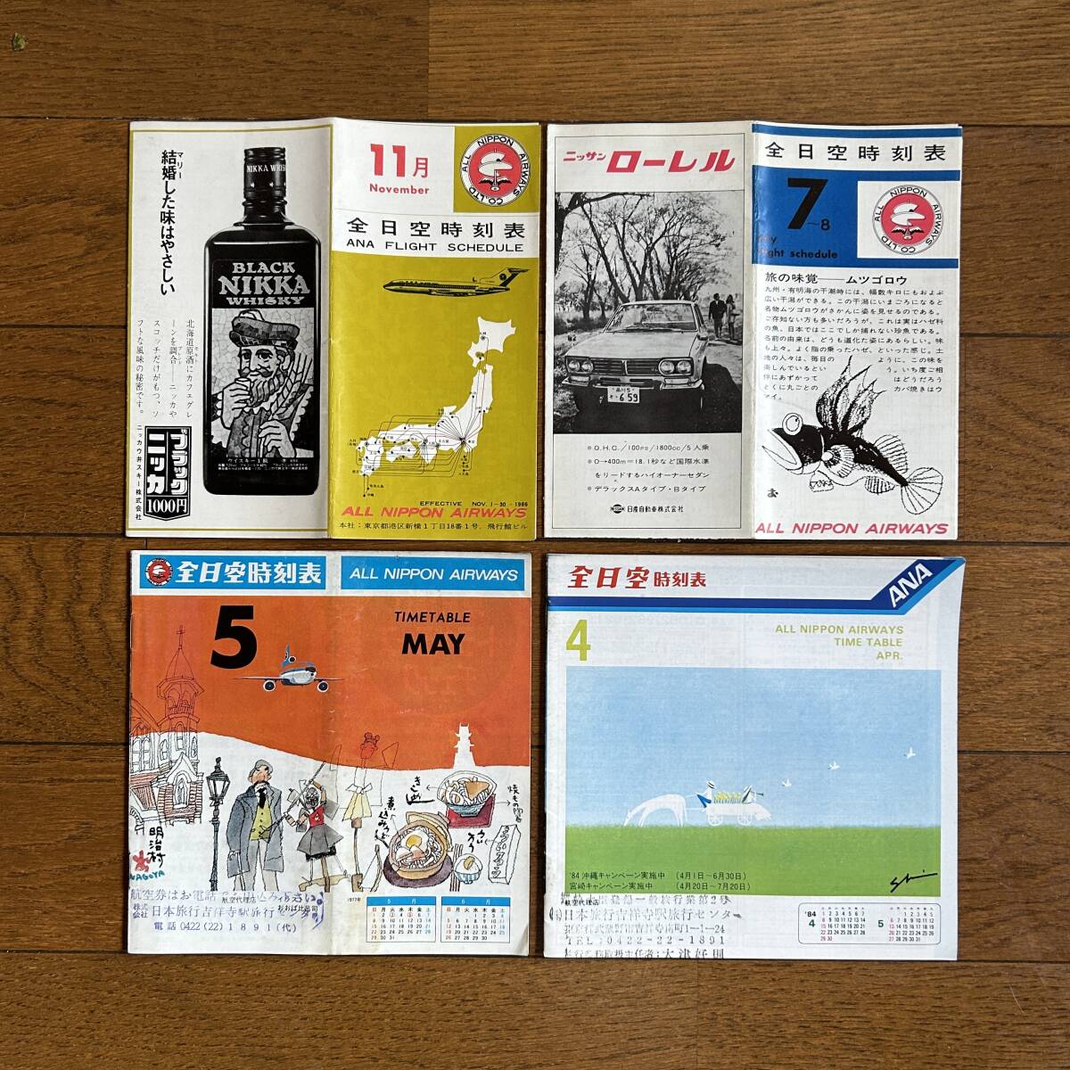 全日本空輸 時刻表 1966年 時刻表おまとめ】ANA全日空 1966年〜1984年・JAL日本航空 1977年