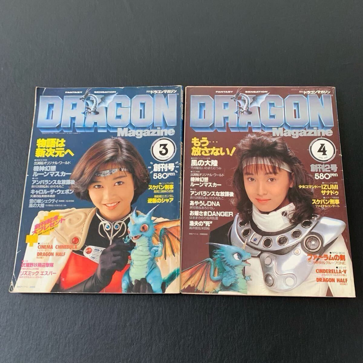 IF журнал Dragon журнал Dragon magazine.. номер содержит 7 шт. совместно 1988 год игра манга телевизор аниме Asaka Yui редкость в это время было использовано Showa Retro книга@ske van ..