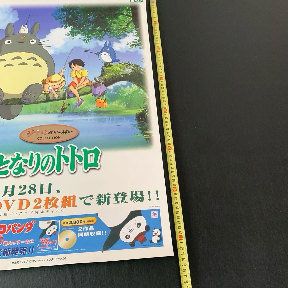 IFとなりのトトロDVD販促ポスターB2サイズ非売品スタジオジブリ宮崎駿アニメーション入手困難コレクション貴重パンダコパンダ店頭PR品広告