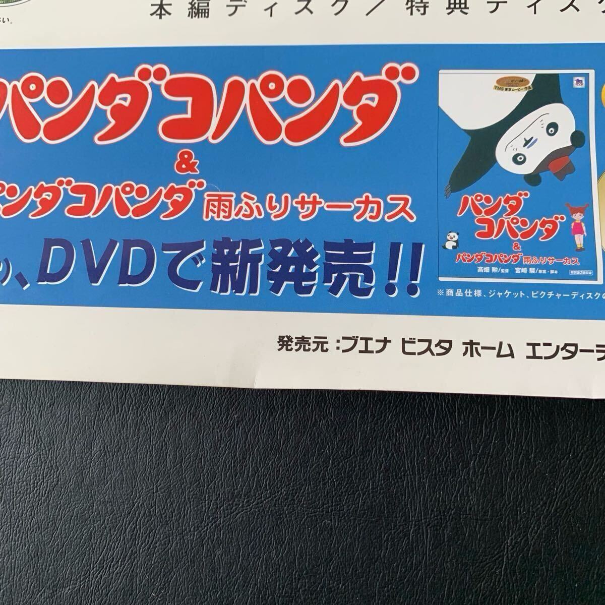 IFとなりのトトロDVD販促ポスターB2サイズ非売品スタジオジブリ宮崎駿アニメーション入手困難コレクション貴重パンダコパンダ店頭PR品広告