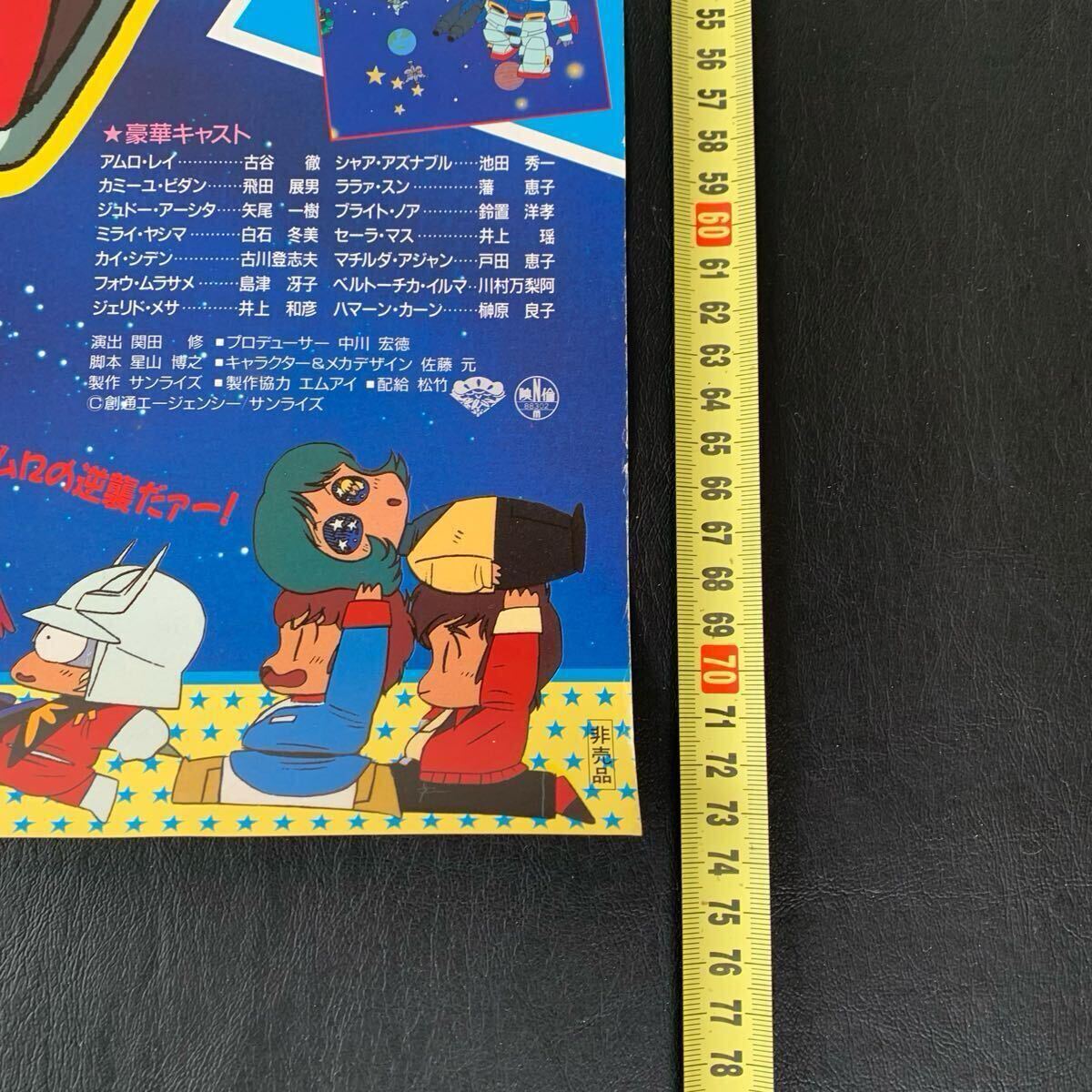 IF機(jī)動(dòng)戦士SDガンダムB2ポスター當(dāng)時(shí)物アニメーショングッズ昭和レトロ非売品サンライズ入手困難テレビ映畫(huà)スーパーディフォルメ古谷徹レア