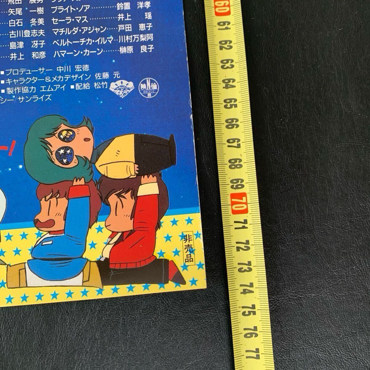 IF機(jī)動(dòng)戦士SDガンダムB2ポスター當(dāng)時(shí)物アニメーショングッズ昭和レトロ非売品サンライズ入手困難テレビ映畫(huà)スーパーディフォルメ古谷徹レア