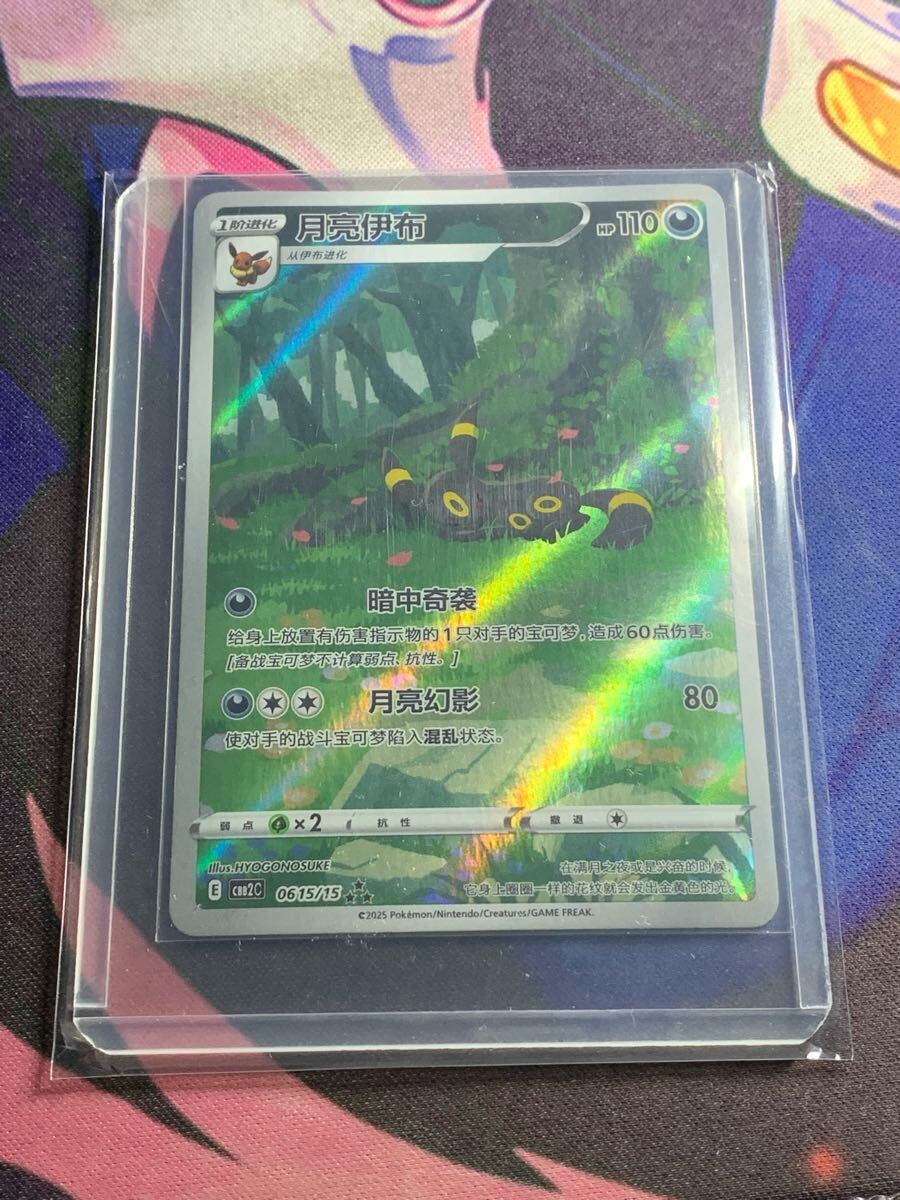 い*は様 【PSA9】宝石包 ブラッキー 中国 ジェムパック ARポケモンカード 1円から】【高騰中】ポケモンカード 宝石包 ブラッキー 中国限定