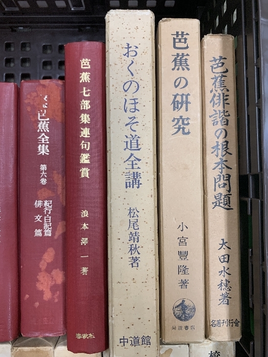 1 松尾芭蕉 俳句 関連本 まとめて 30冊 セット 芭蕉講座 芭蕉全集_画像5