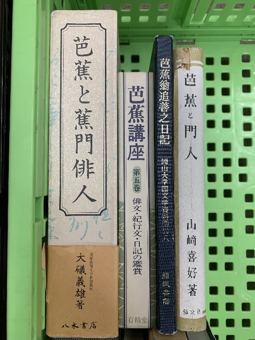 1 松尾芭蕉 俳句 関連本 まとめて 30冊 セット 芭蕉講座 芭蕉全集_画像7