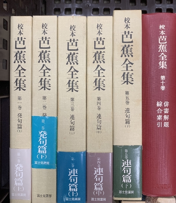 1 松尾芭蕉 俳句 関連本 まとめて 30冊 セット 芭蕉講座 芭蕉全集_画像4