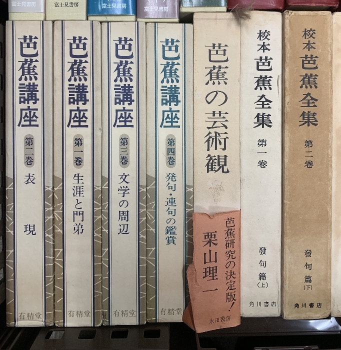 1 松尾芭蕉 俳句 関連本 まとめて 30冊 セット 芭蕉講座 芭蕉全集_画像2