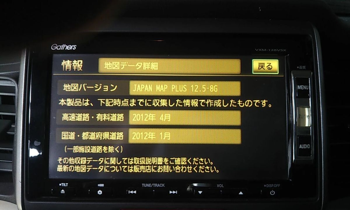 【ジャンク】ホンダ カーナビ Gathers VXM-128VSX 08A40-5R0-420 2012年地図 ワンセグ CD DVDSD