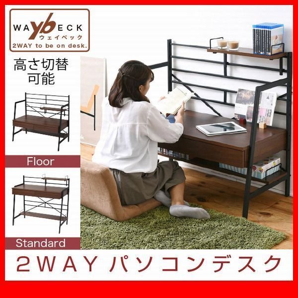 デスク★/おしゃれな2WAY パソコンデスク 本棚付き/ロータイプ ハイタイプ/座卓/可動棚収納/スチール 木制/ブラウン ブラック/kksa-0015/zz