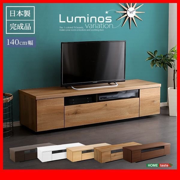 テレビ臺(tái)/シンプルでスタイリッシュなテレビ臺(tái) テレビボード ローボード/50型 木制 幅140cm 日本制 完成品/白 茶 ナチュラル 木目調(diào)/zz
