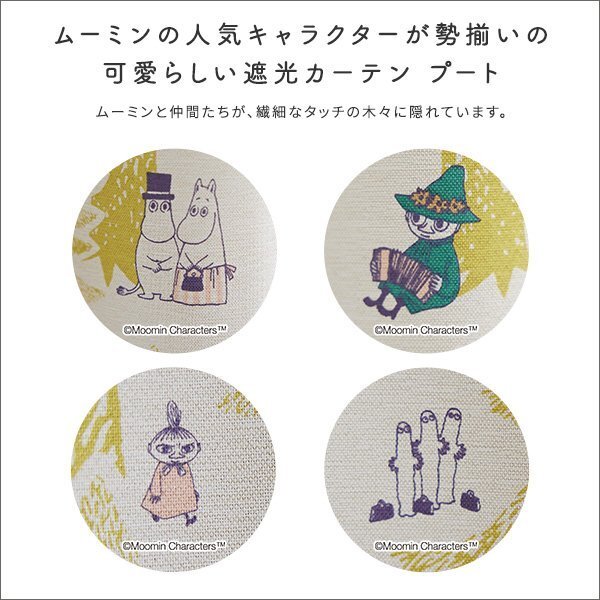  занавески * новый товар /MOOMIN Moomin портьеры 100×135cm 1 листов / затемнение стиральная машина возможно вид память обработка безопасность безопасность. сделано в Японии / зеленый чай желтый /zz