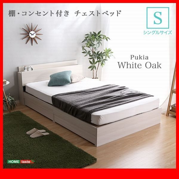 シングルベッド☆宮棚・2口コンセント付きチェストベッド