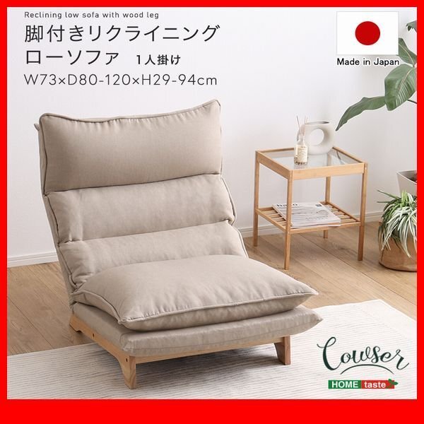 ソファ★新品/脚付きリクライニングローソファ 1人掛け/ハイバック ワイド 日本製/コーデュロイ ダリアン/ベージュ 緑 灰 黄 青 茶/zz 布製