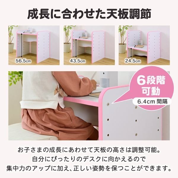 子供収納★新品/キッズデスク 學習機/ソフトエッジで安心安全 成長に合わせて 6段階 高さ調整可能 背面化粧/ホワイト ピンク/a3