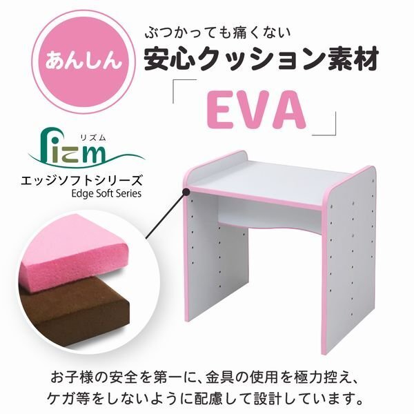 子供収納★新品/キッズデスク 學習機/ソフトエッジで安心安全 成長に合わせて 6段階 高さ調整可能 背面化粧/ホワイト ピンク/a3