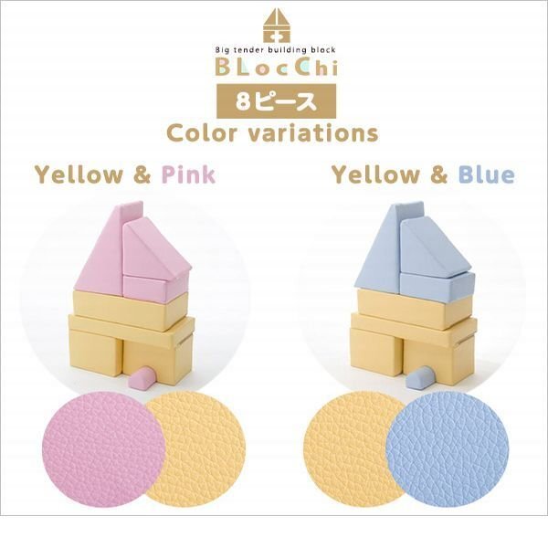 知育玩具★新品/積み木クッション 8個(gè)セット/出産 誕生日 入園祝い 保育園 病院 商業(yè)施設(shè)のキッズコーナー/合皮 完成品 日本制/黃 青 桃/zz